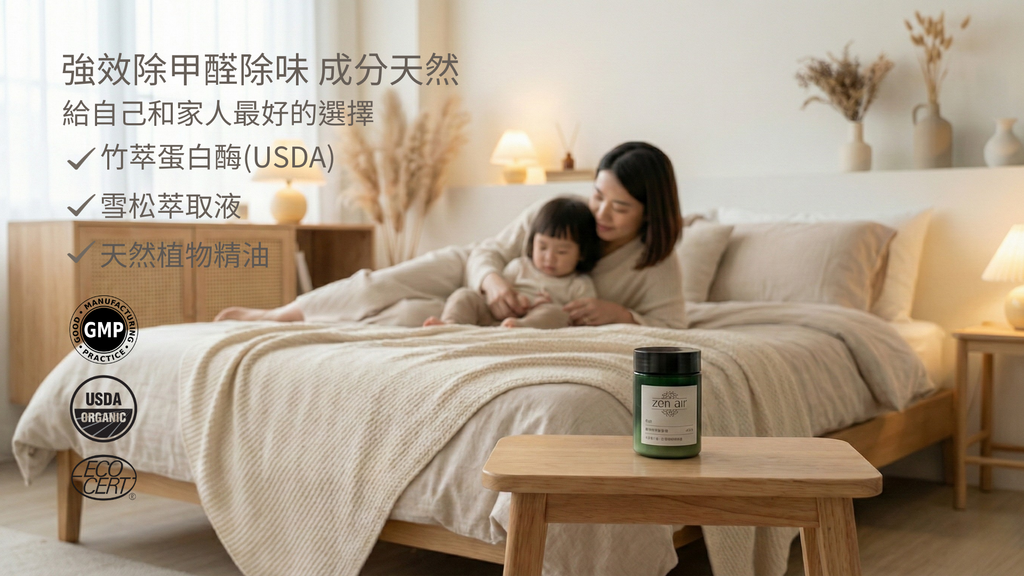 Zen Air 淨界 除甲醛除味凝膠