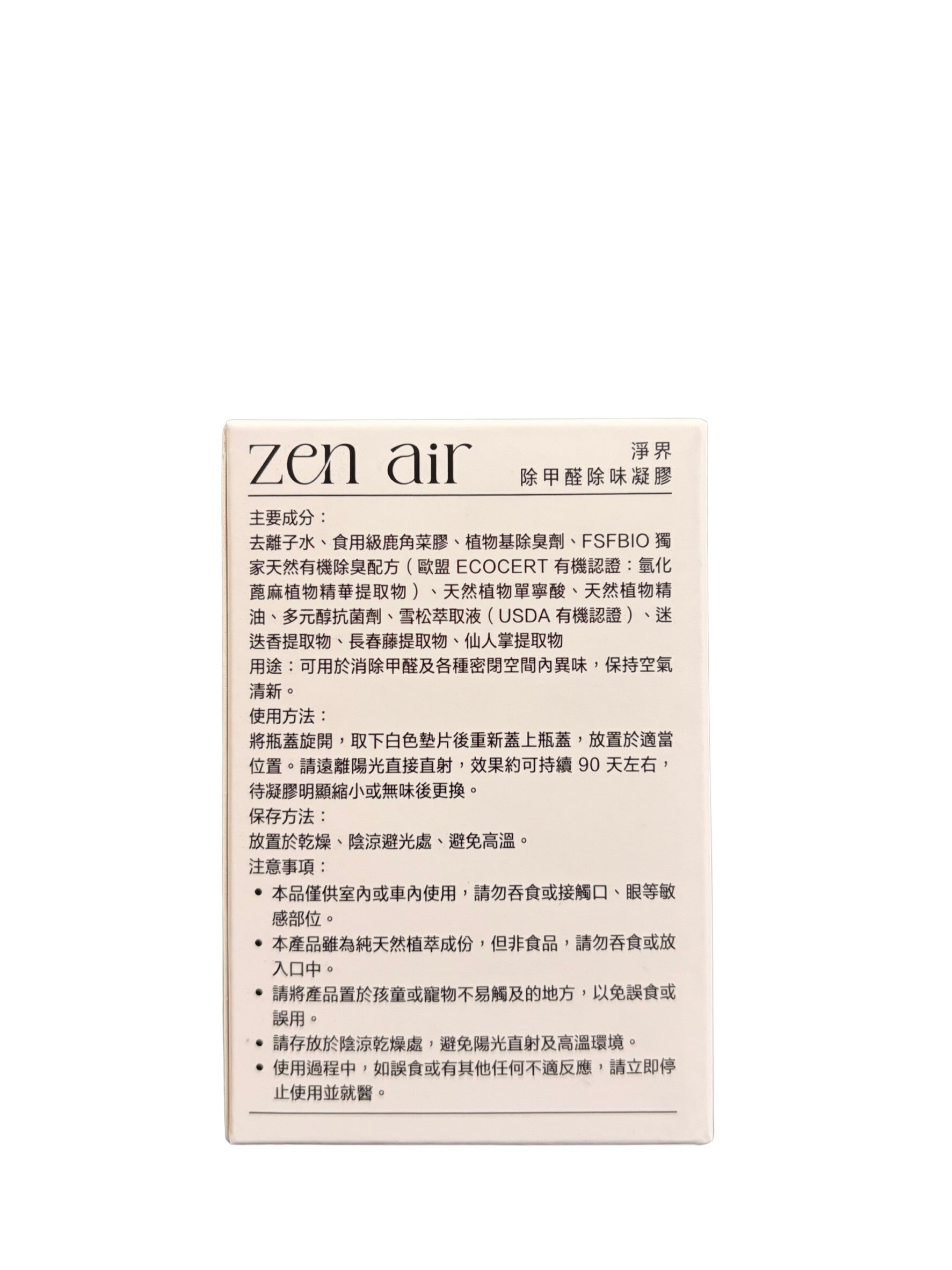 Zen Air 淨界 除甲醛除味凝膠
