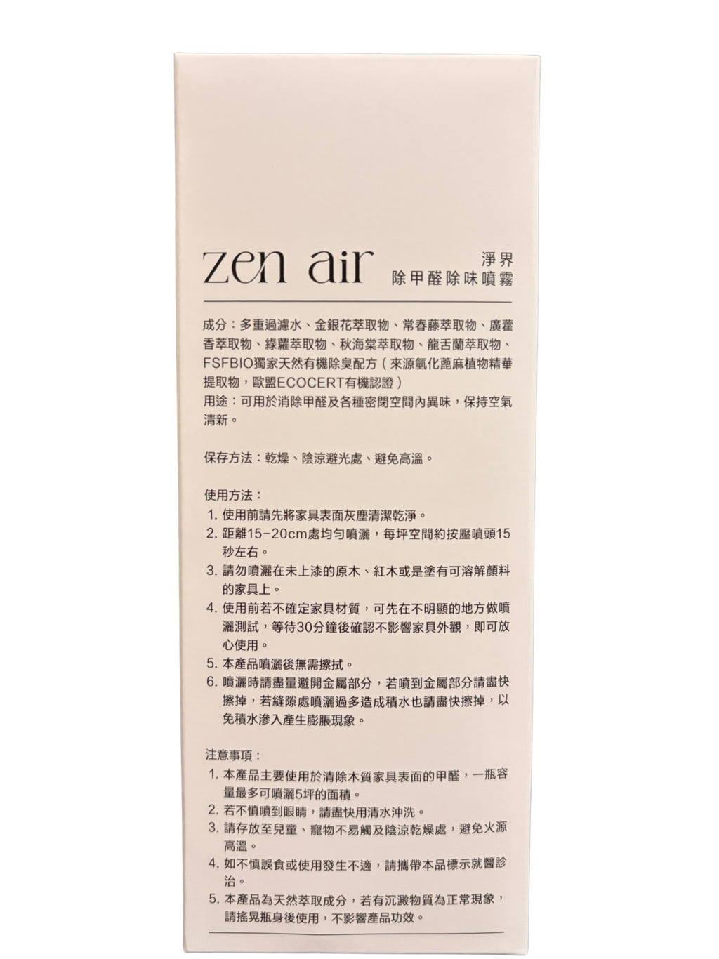 Zen Air 淨界 除甲醛除味噴霧